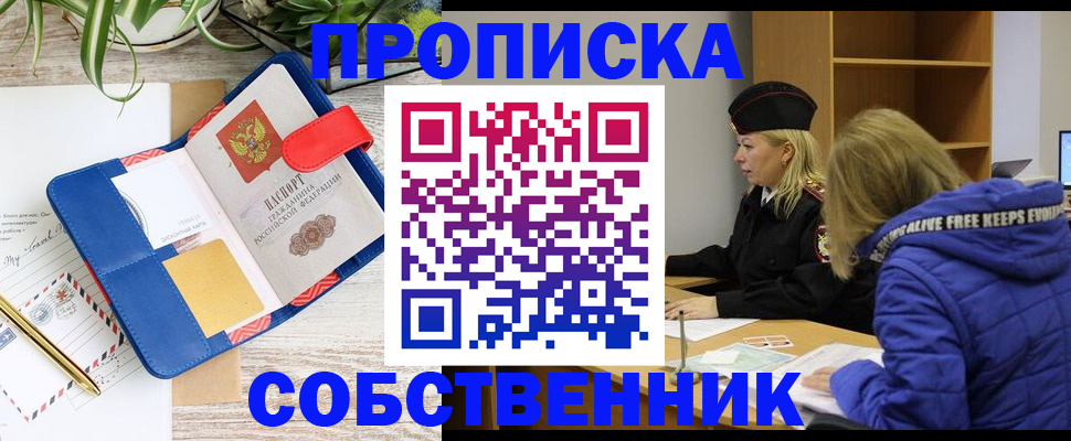 временная регистрация купить в Джанкое