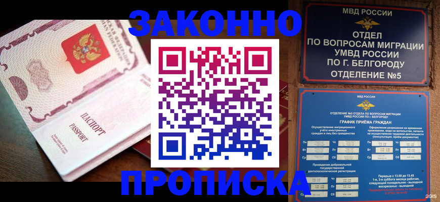временная регистрация для школы в Джанкое