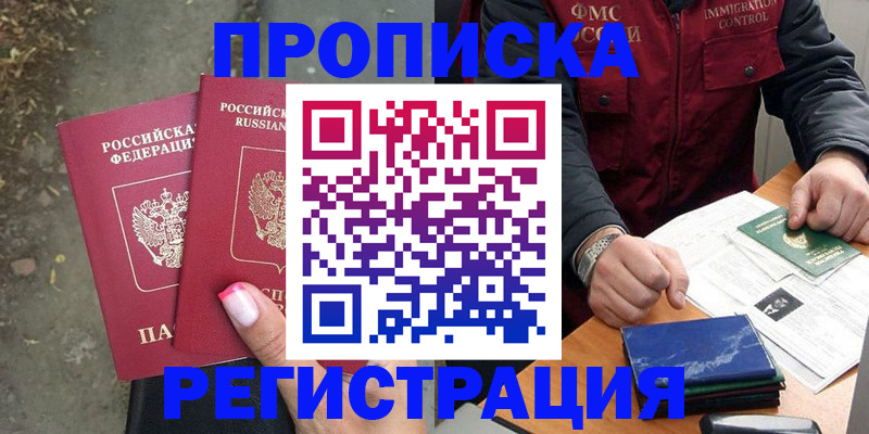 временная регистрация 2025 в Джанкое